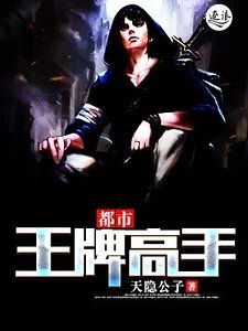 都市之王牌高手