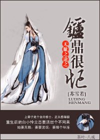 仙途之修仙很忙-无耻之途之炉鼎很忙