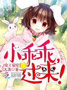 《鬼王霸宠:小乖乖,过来!》