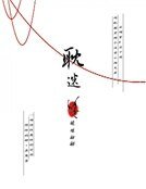 《网裴之耽迷》