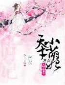 鬼面枭王:爆宠天才小萌妃