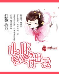 小心,有肥女出没