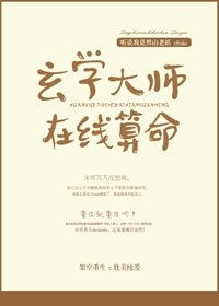 《玄学大师,在线算命》