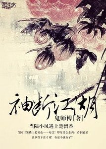 （陆小凤X楚留香同人）袖断江湖